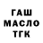 Гашиш Изолятор Senol okten